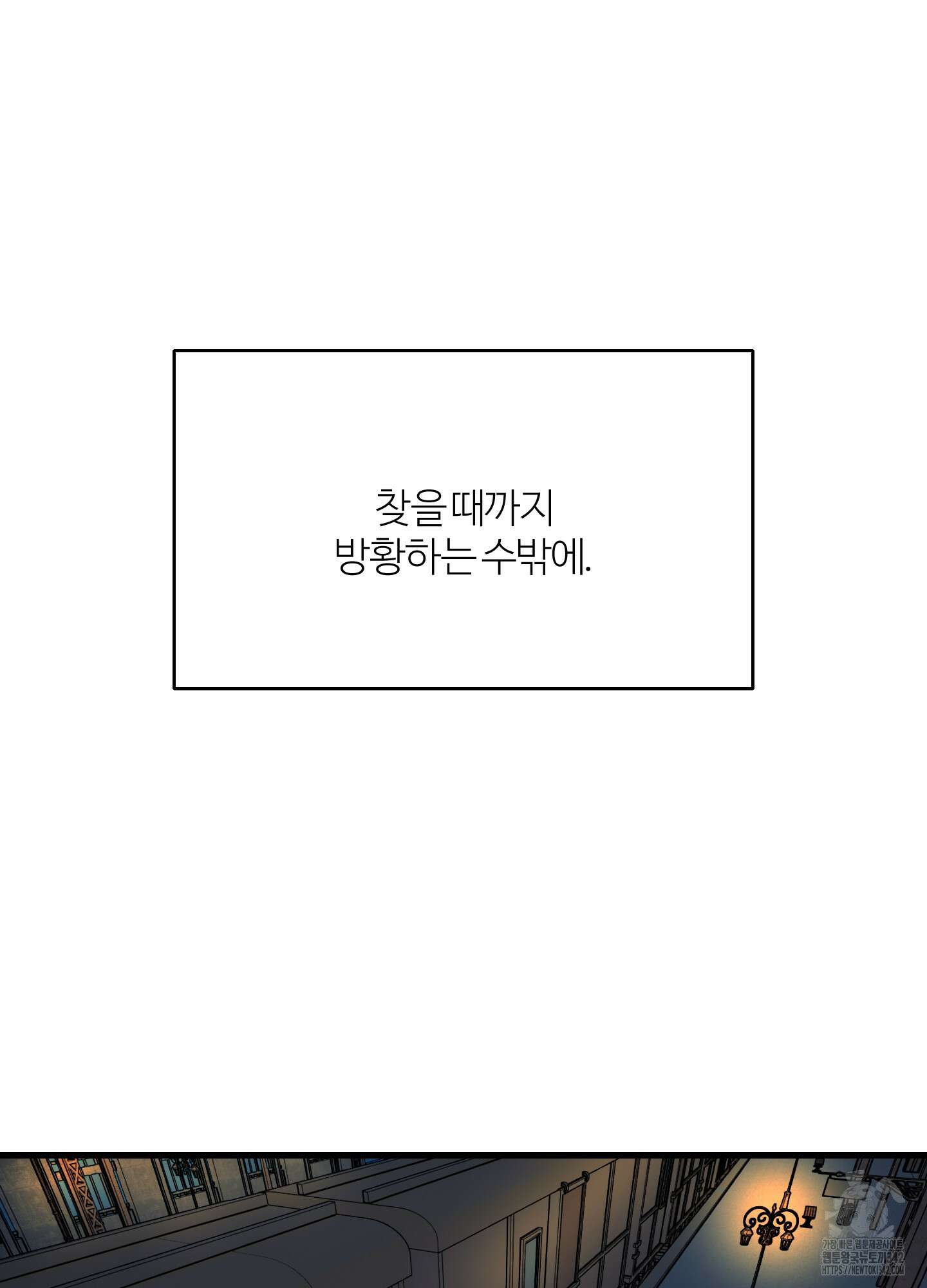 멜트 블레스 유 28화 62