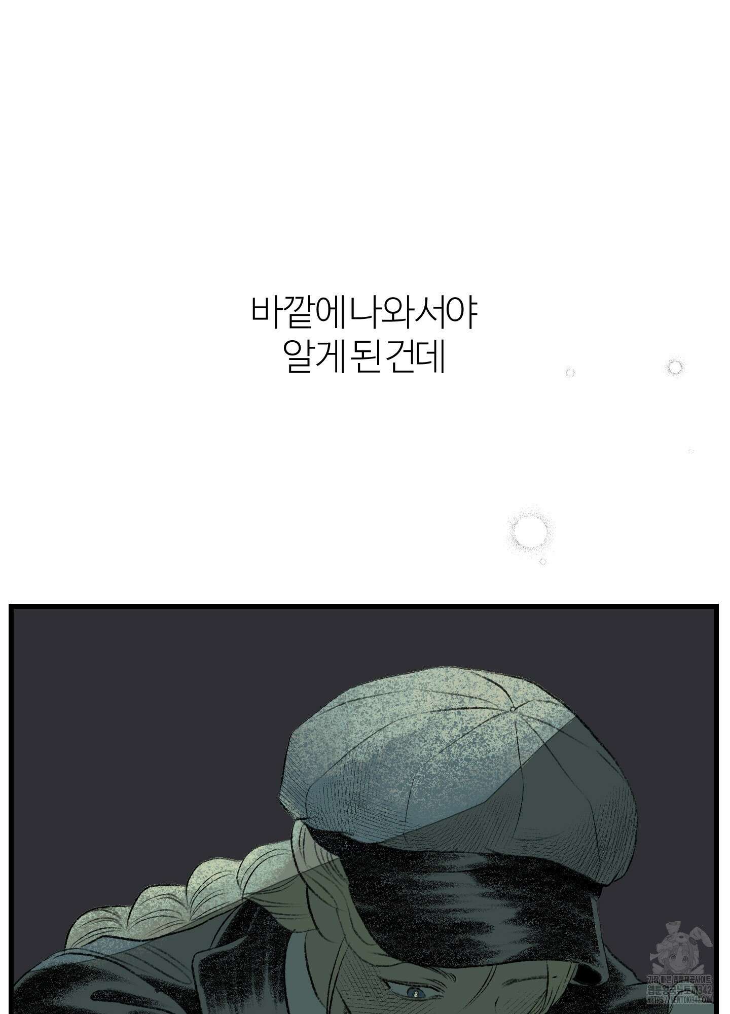 멜트 블레스 유 28화 67
