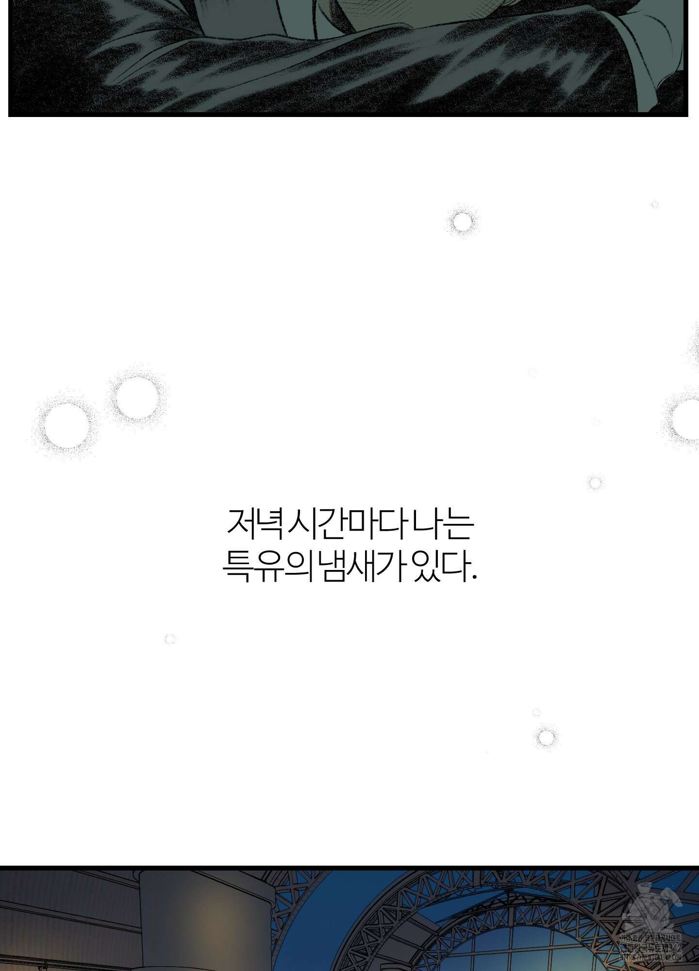 멜트 블레스 유 28화 68