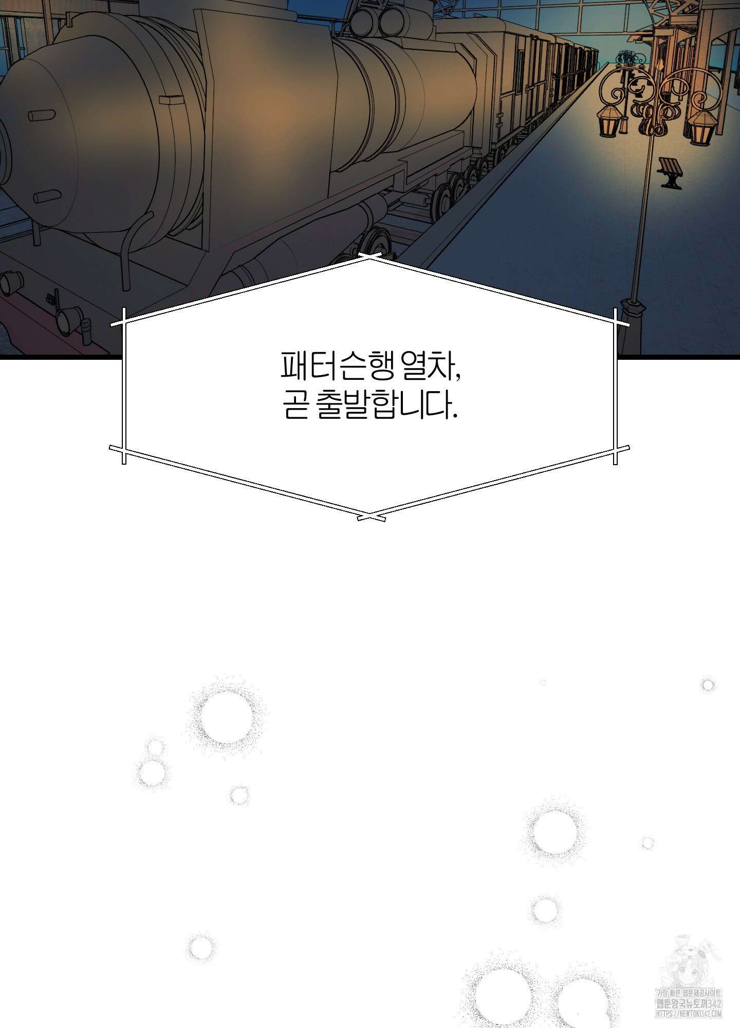멜트 블레스 유 28화 69