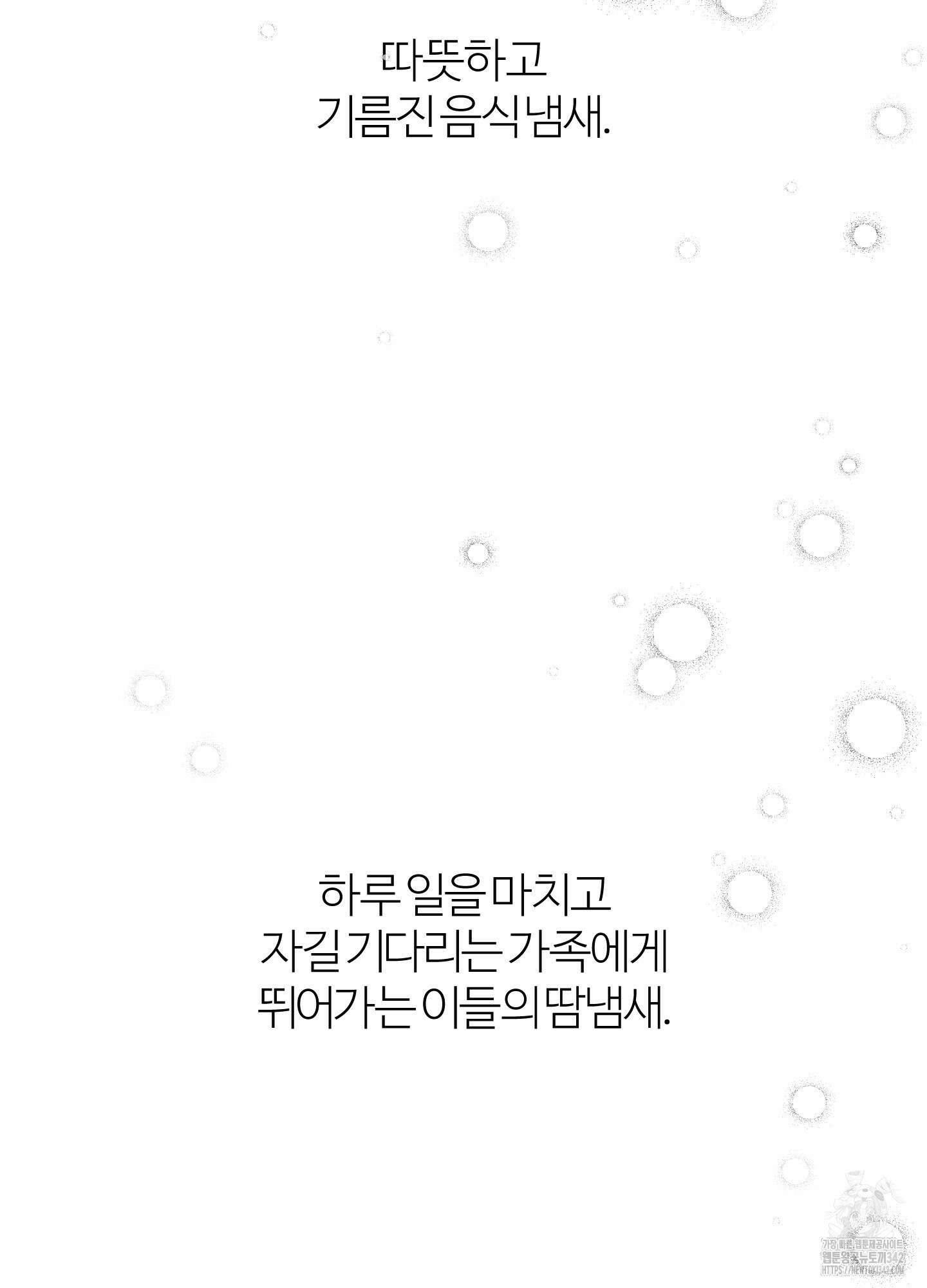 멜트 블레스 유 28화 70
