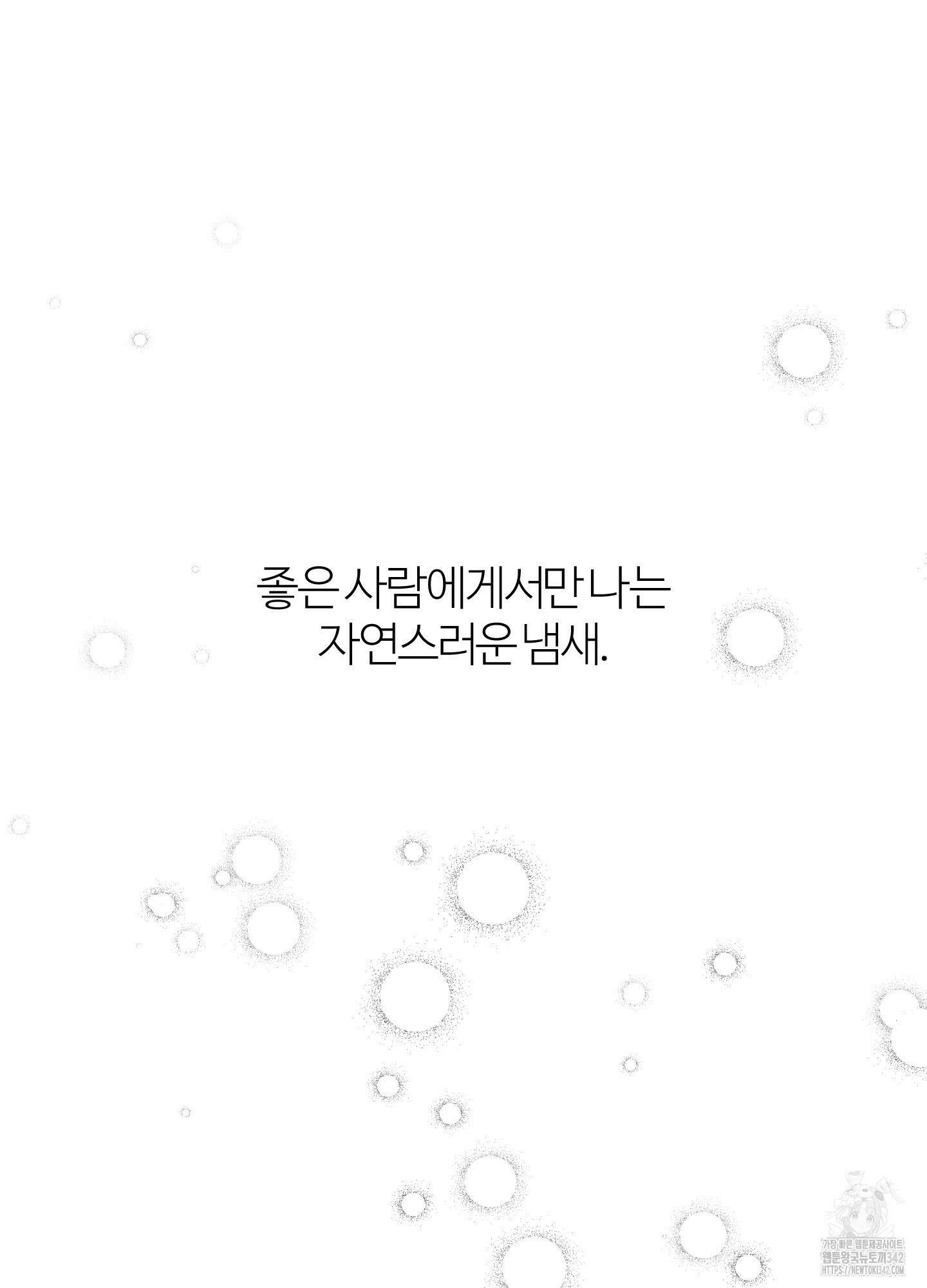 멜트 블레스 유 28화 71
