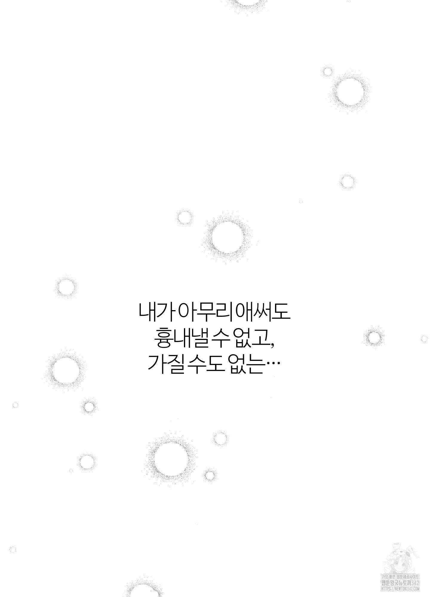 멜트 블레스 유 28화 72