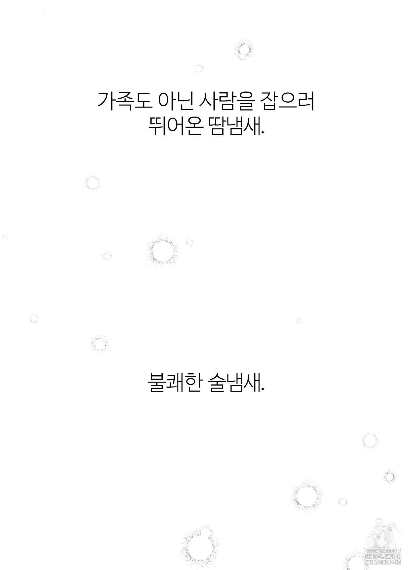 멜트 블레스 유 28화 83