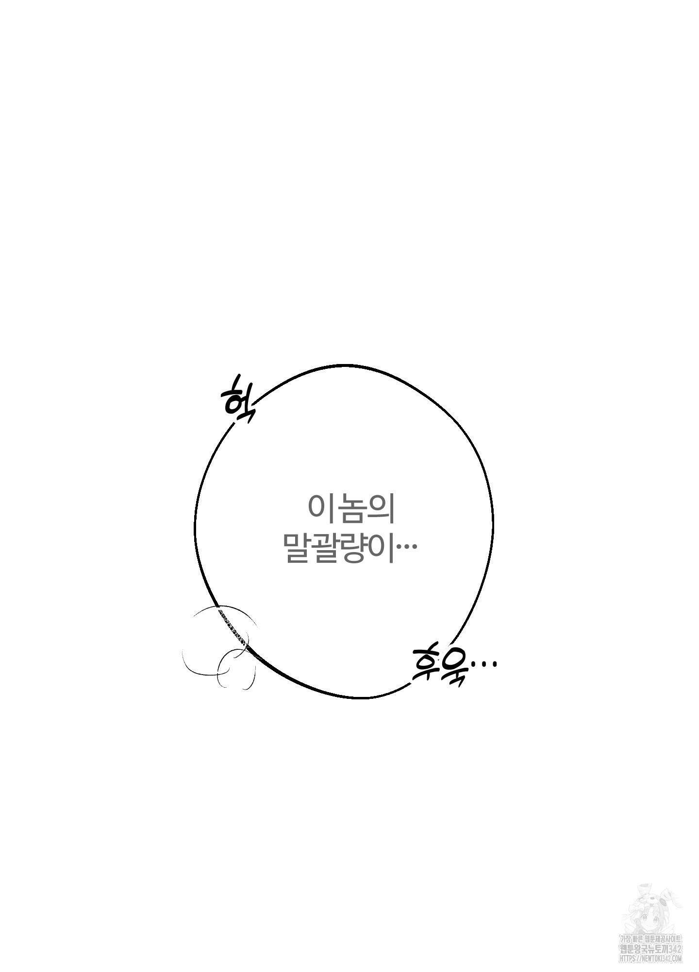 멜트 블레스 유 28화 85