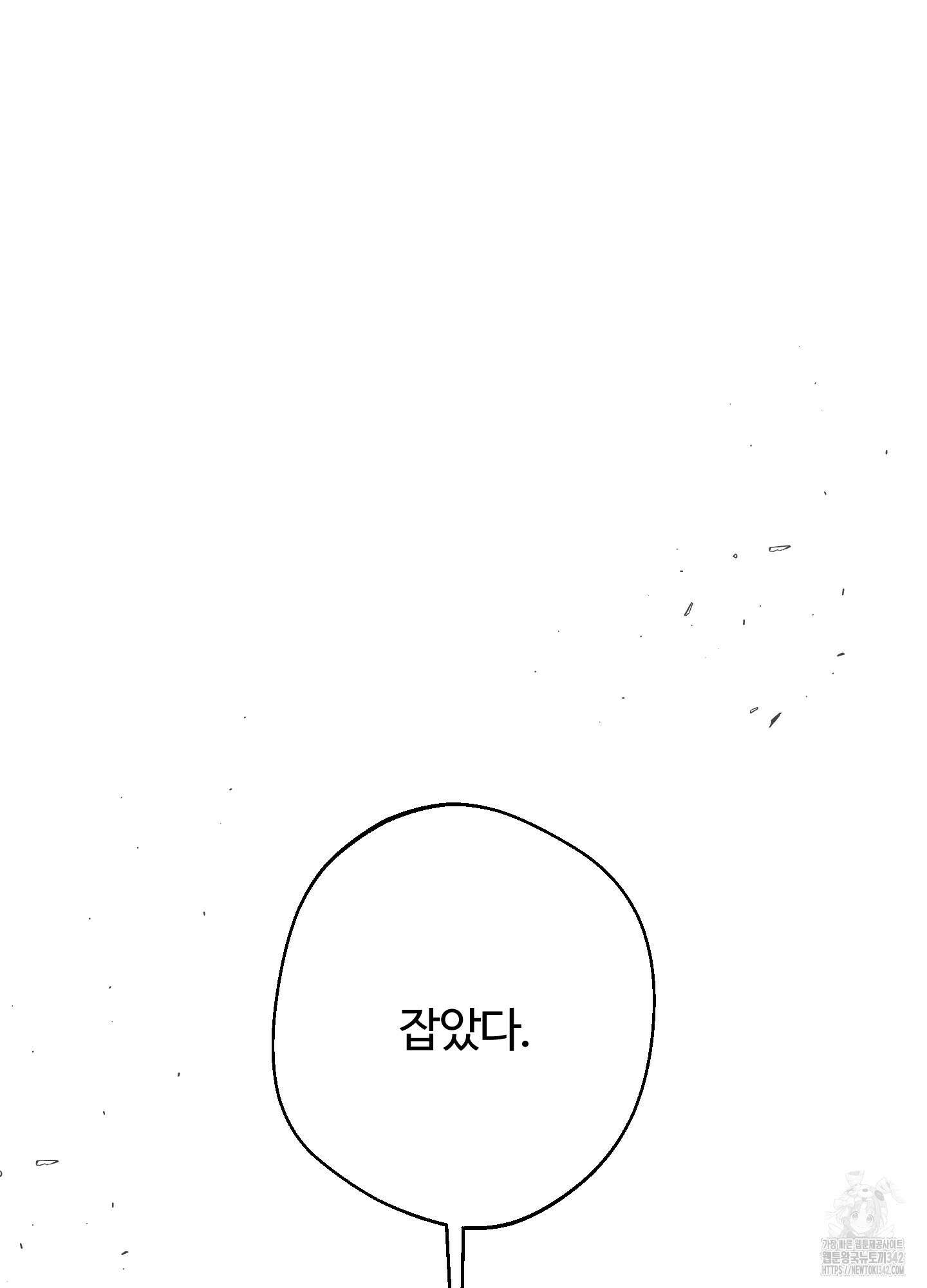 멜트 블레스 유 28화 86