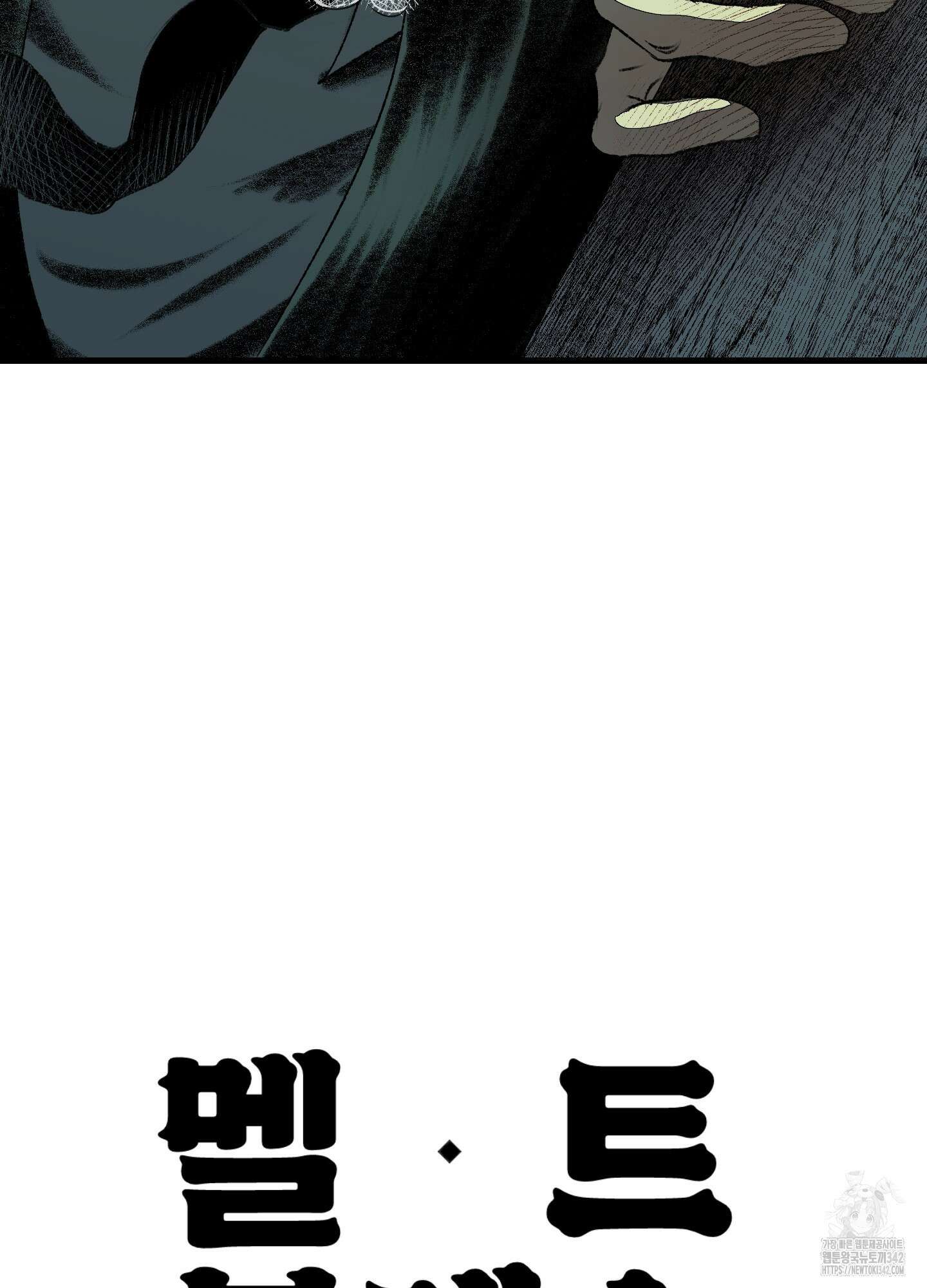 멜트 블레스 유 28화 88