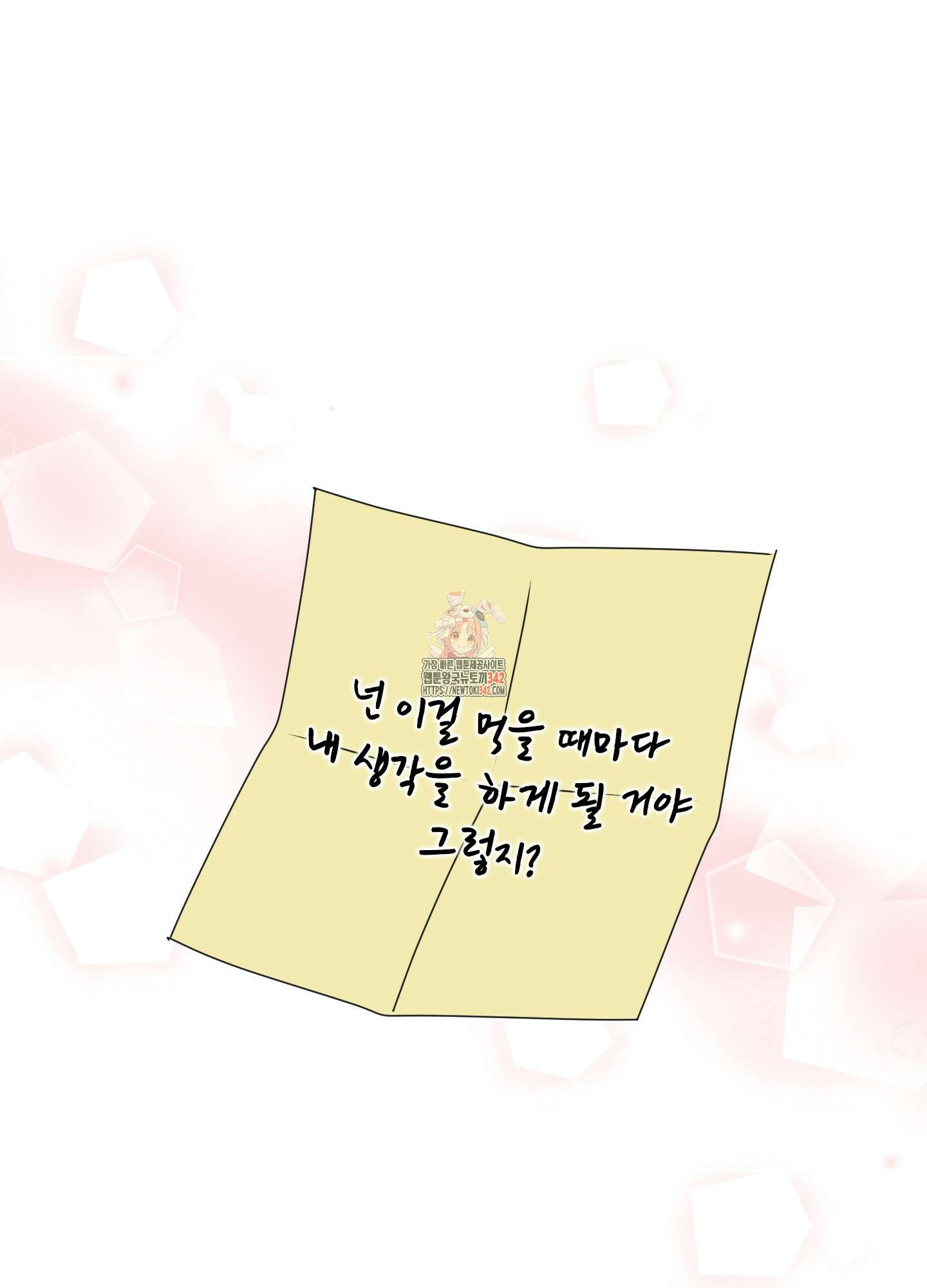 농담이 진담된다 110화 1