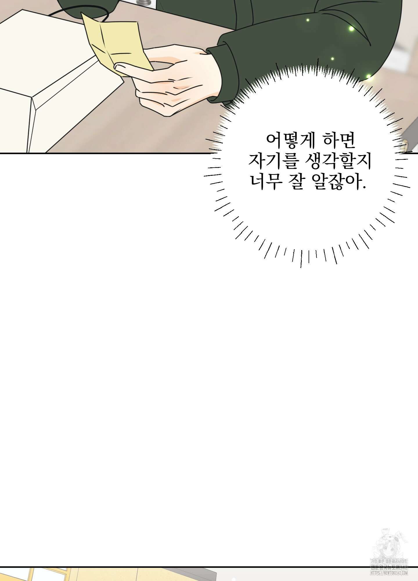 농담이 진담된다 110화 3