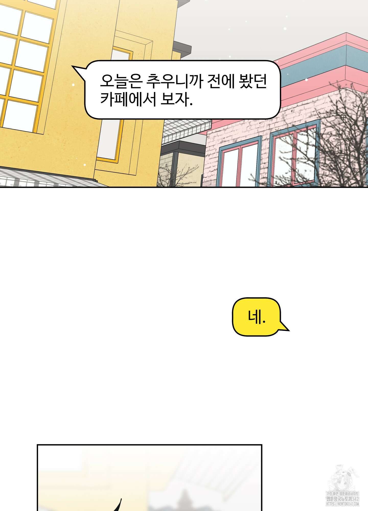 농담이 진담된다 110화 4