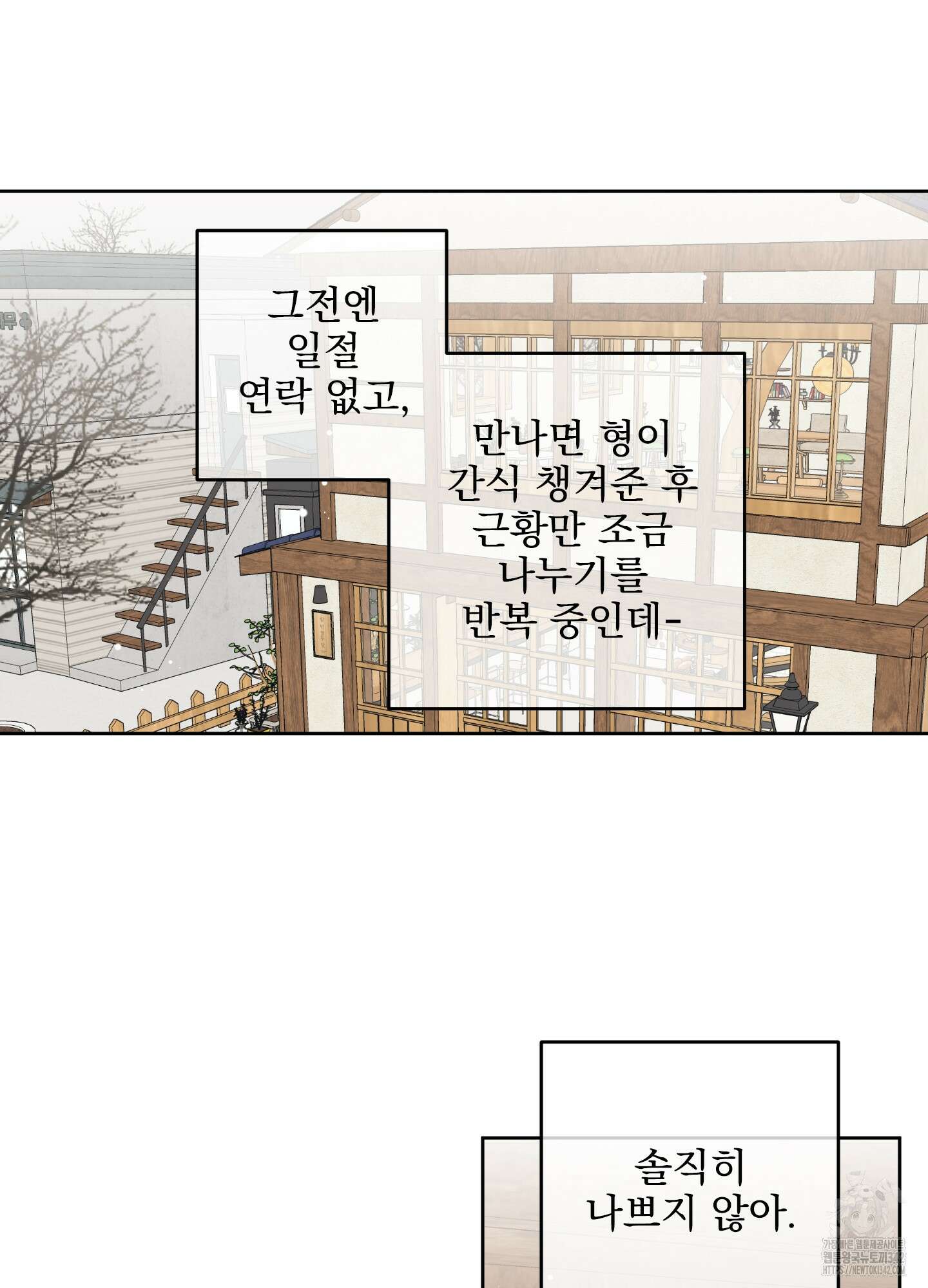 농담이 진담된다 110화 6
