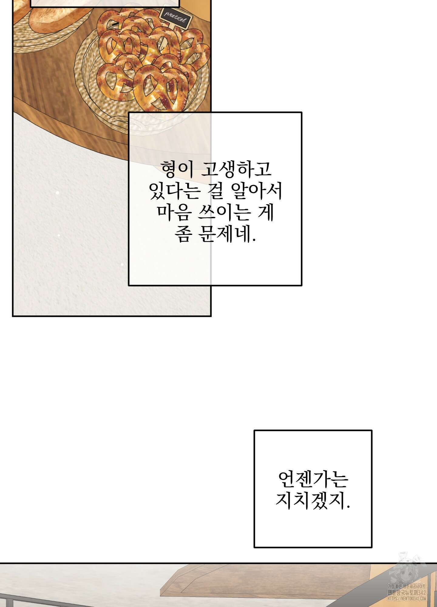 농담이 진담된다 110화 8