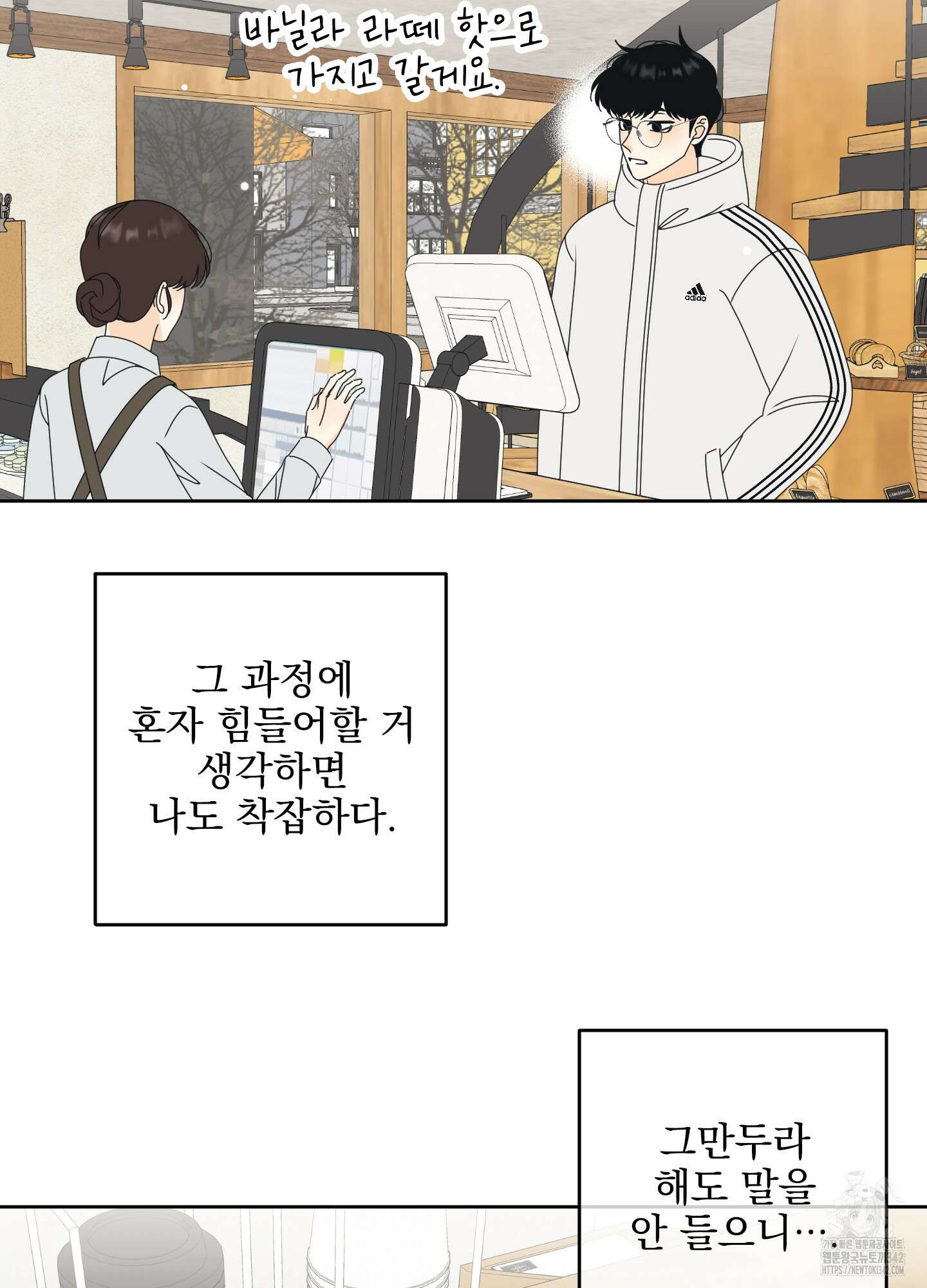 농담이 진담된다 110화 9