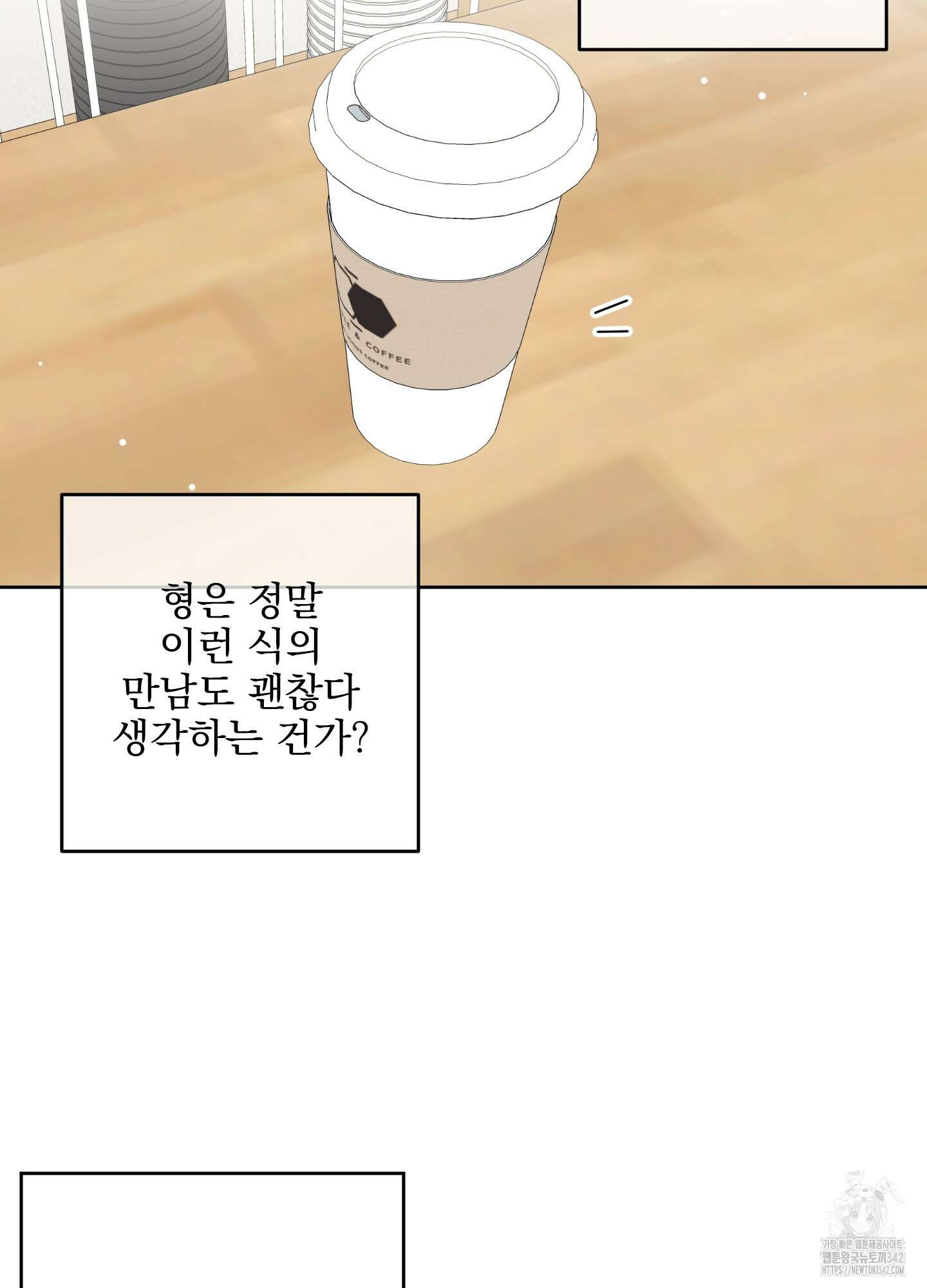 농담이 진담된다 110화 10