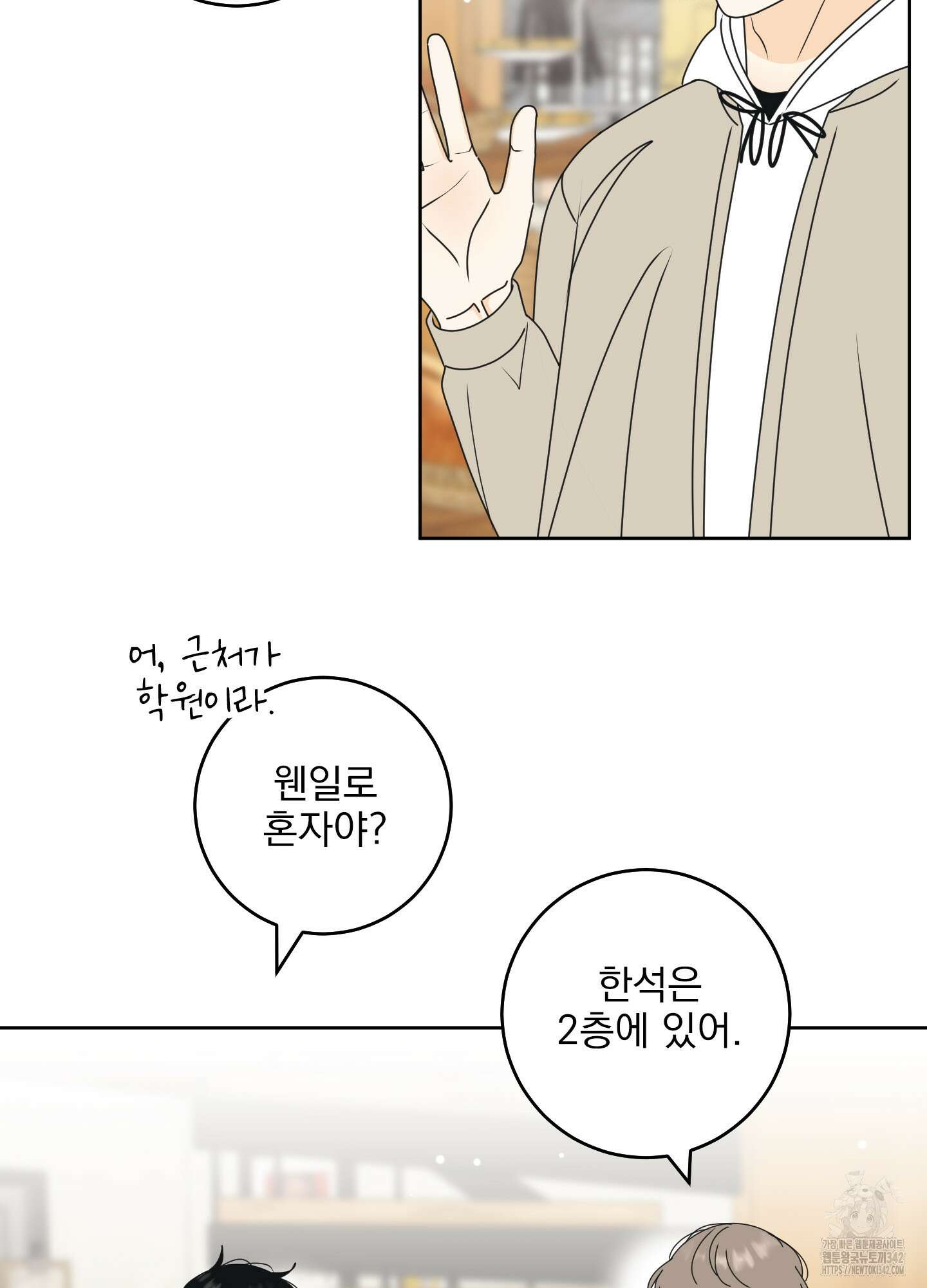 농담이 진담된다 110화 12