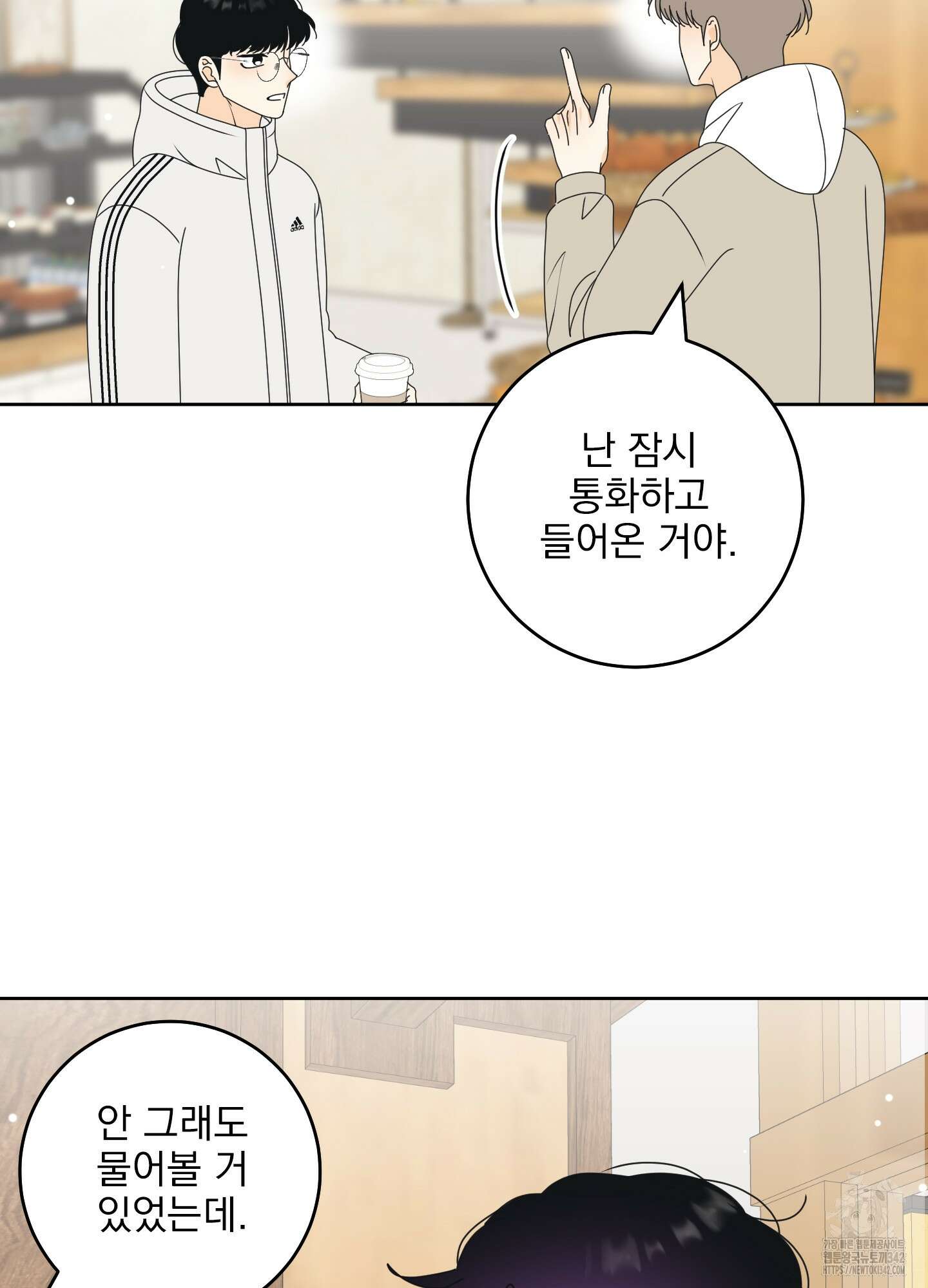 농담이 진담된다 110화 13
