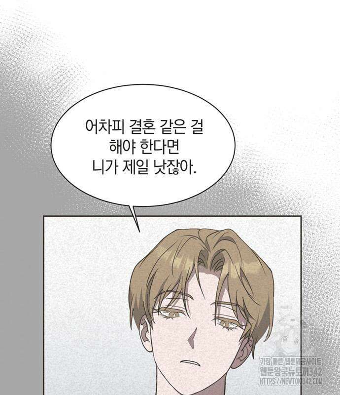 불완전 신데렐라물 37화 73