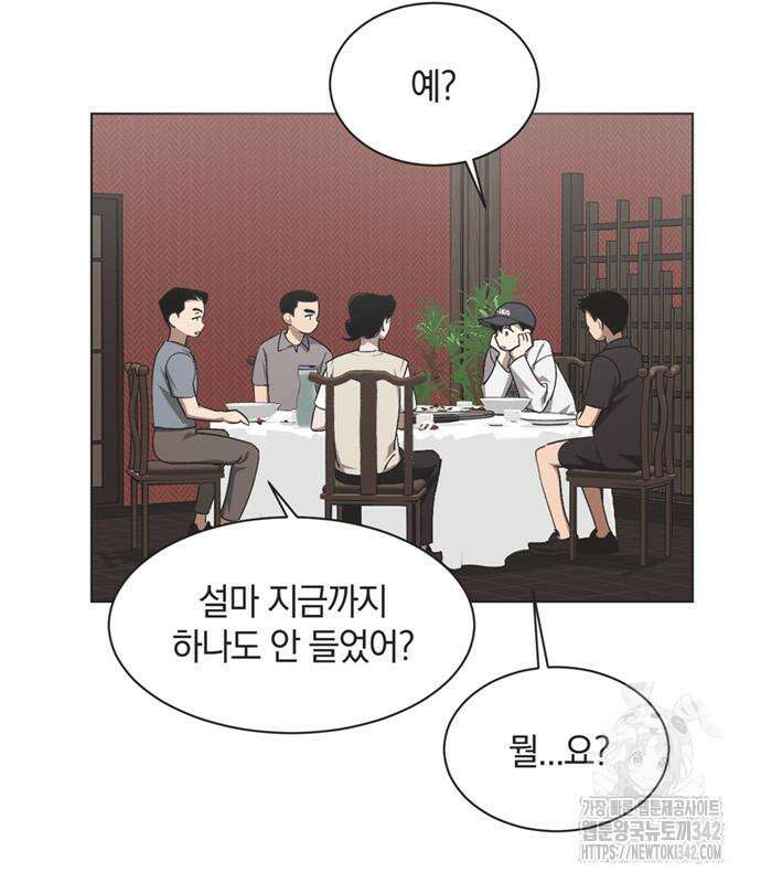불완전 신데렐라물 37화 79