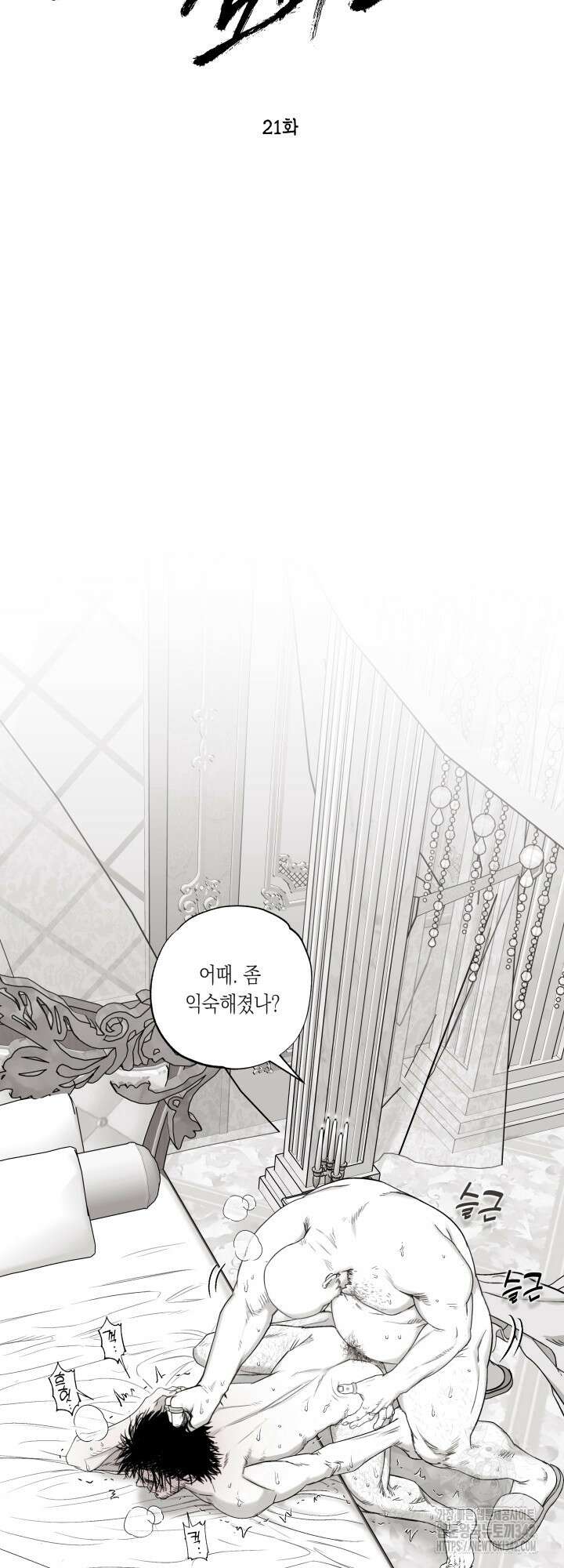 불굴의 챔피언 21화 2