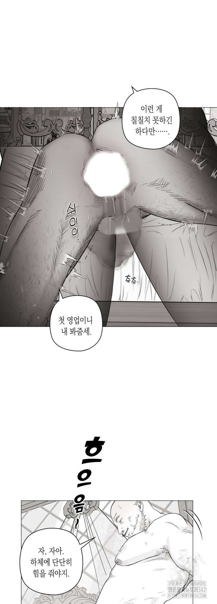 불굴의 챔피언 21화 8
