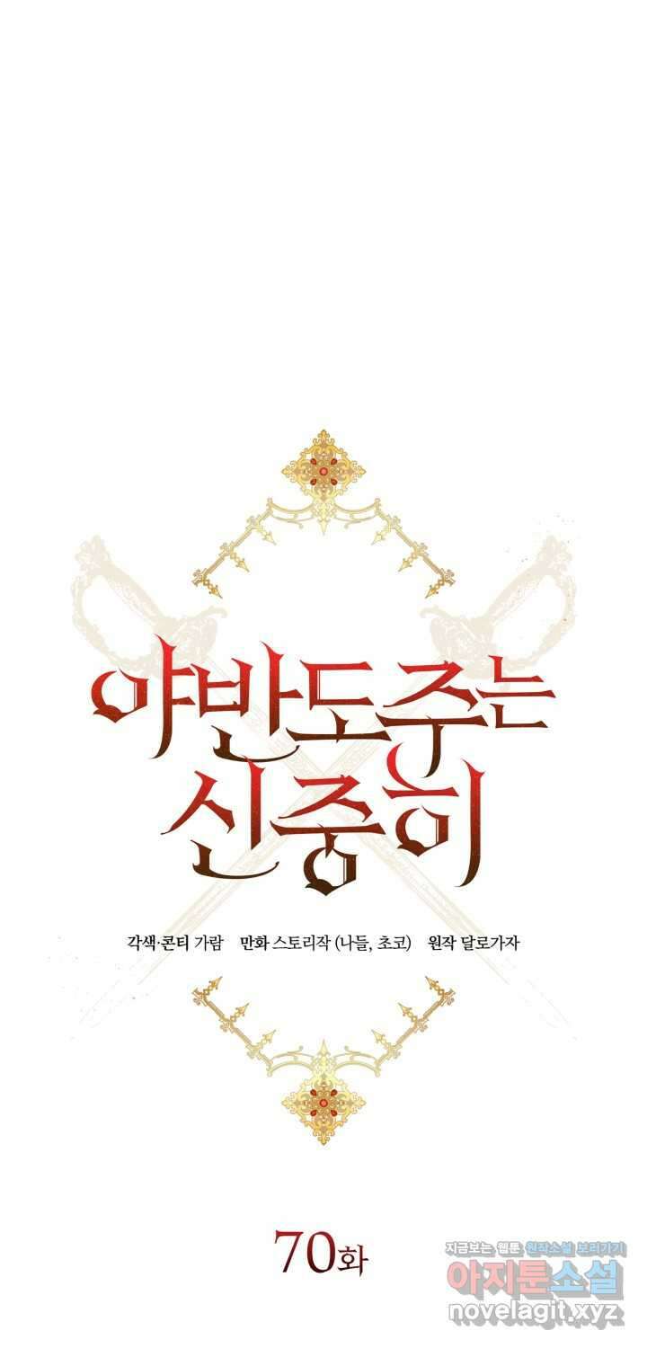 야반도주는 신중히 70화 1