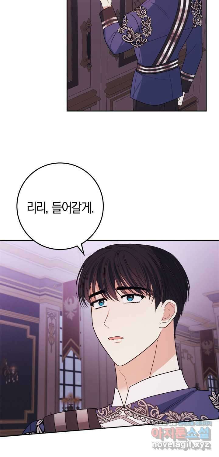 야반도주는 신중히 70화 3
