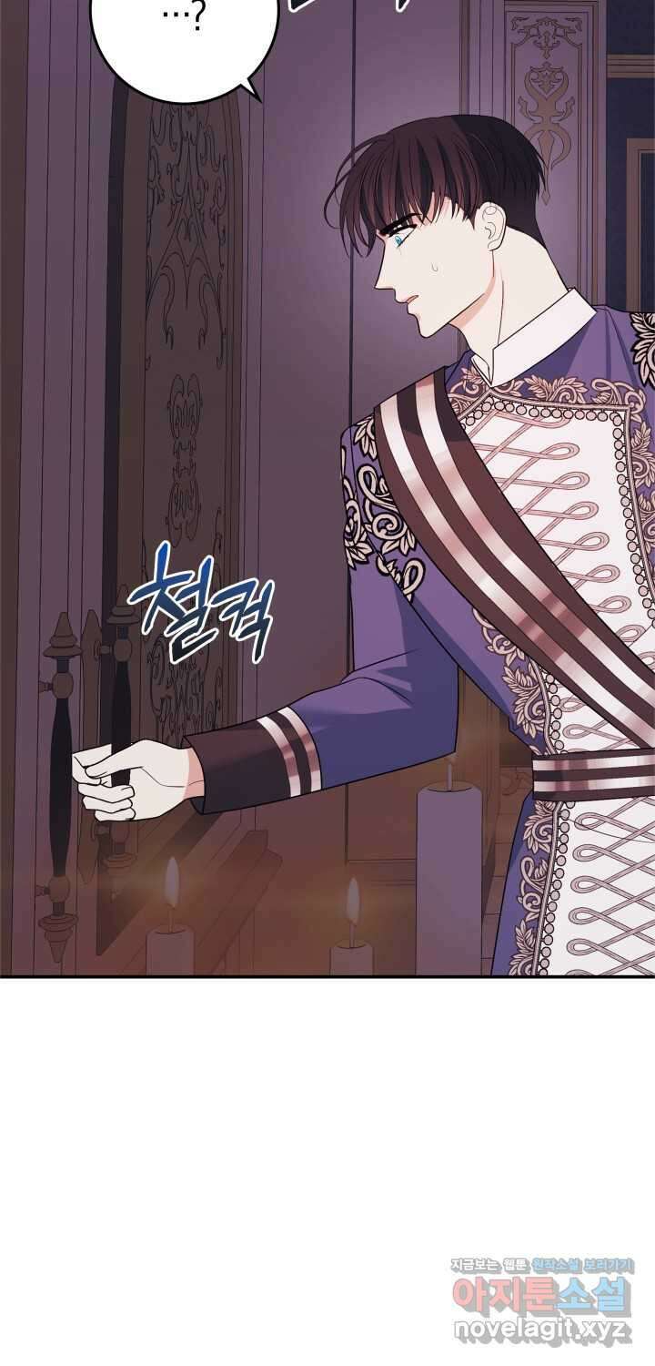 야반도주는 신중히 70화 5