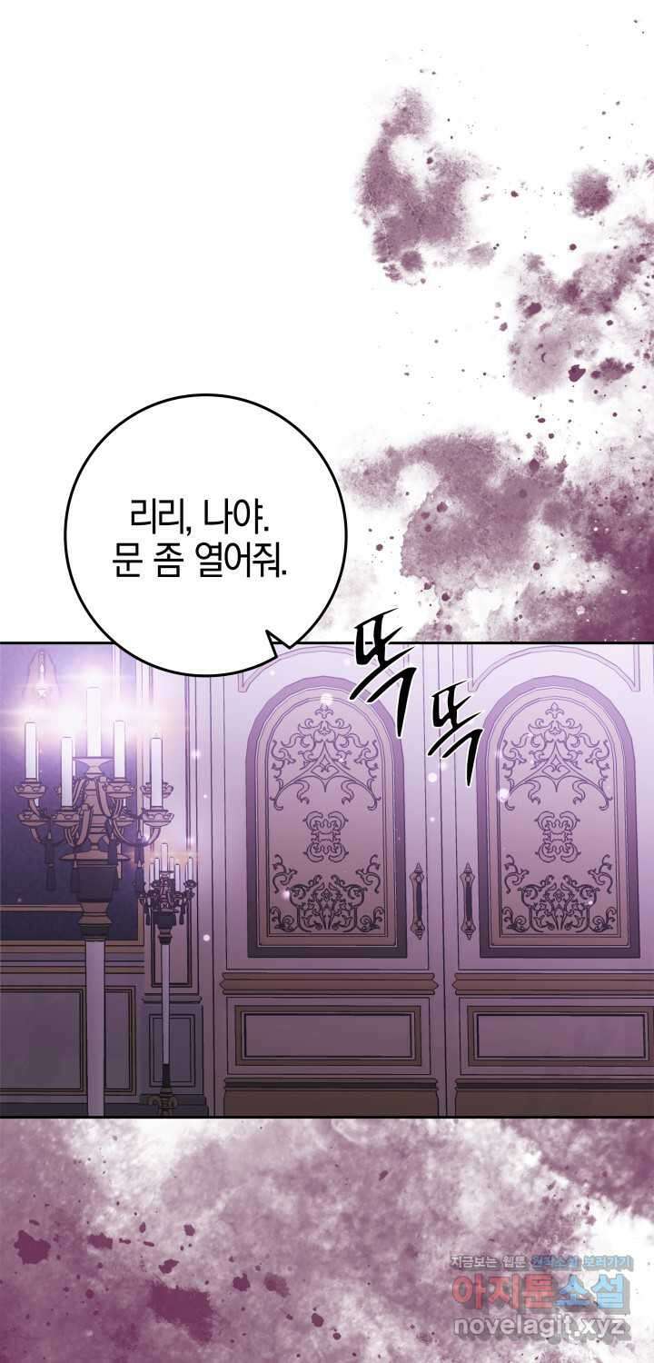 야반도주는 신중히 70화 6
