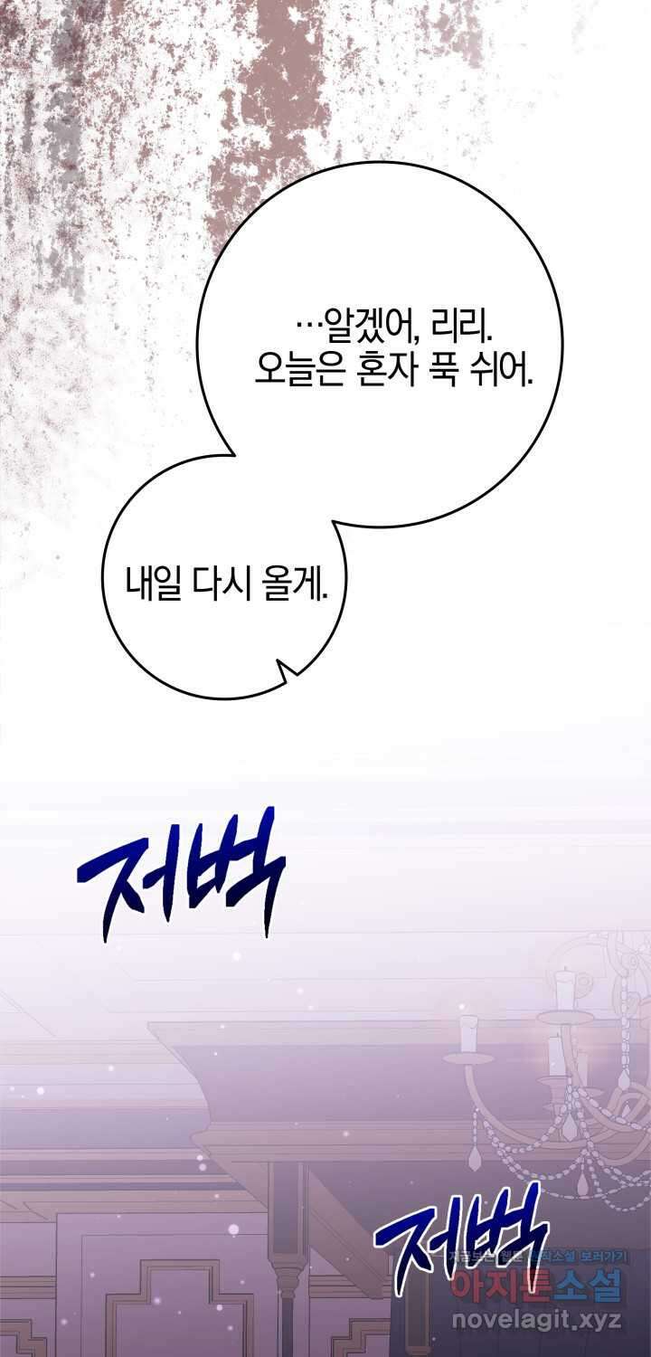 야반도주는 신중히 70화 11
