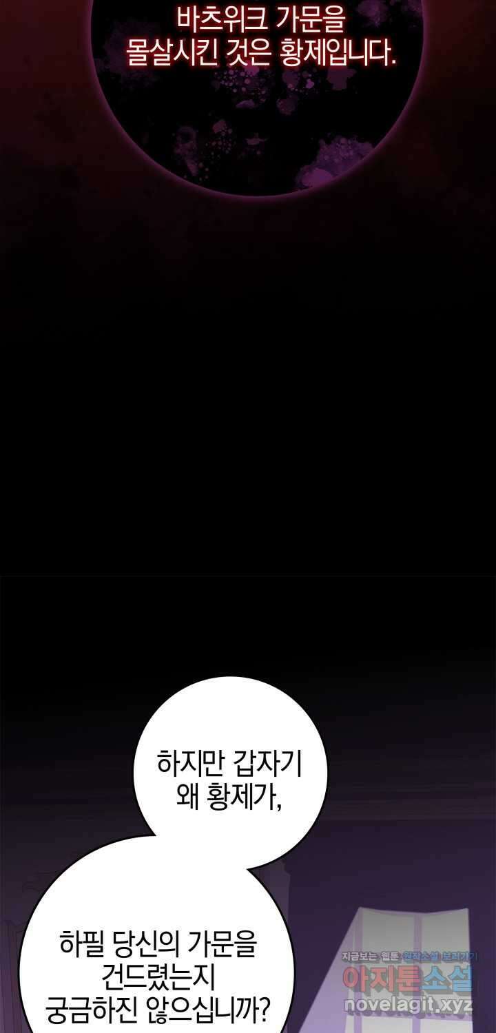 야반도주는 신중히 70화 15