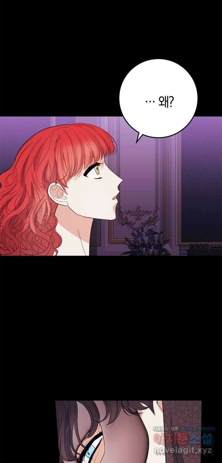 야반도주는 신중히 70화 17