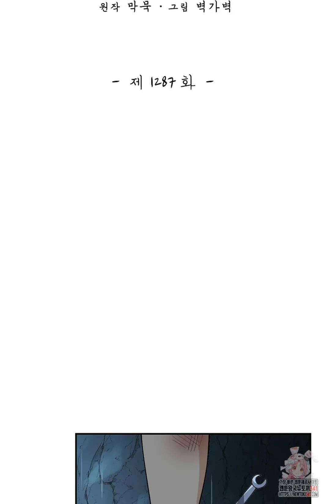 무련전봉 1287화 2