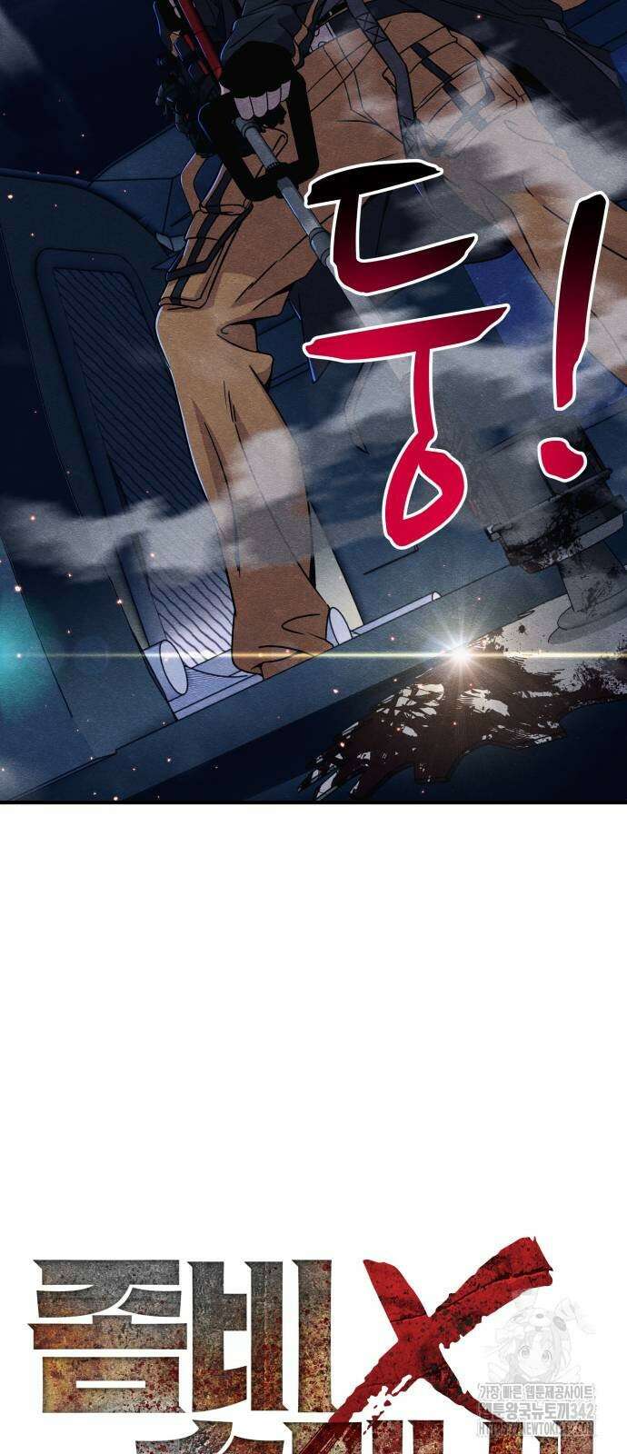 좀비X슬래셔 69화 9