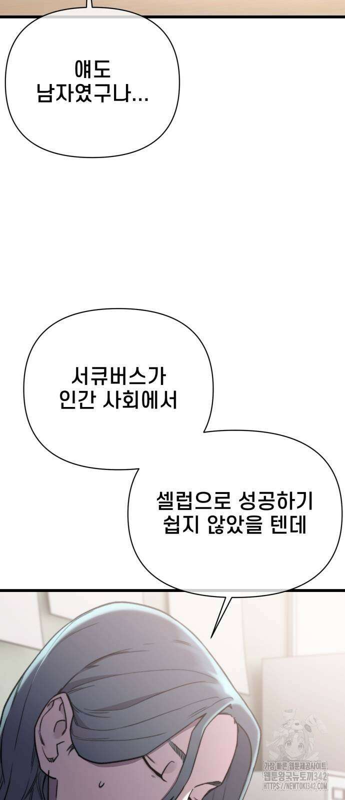 사기캐 40화 17