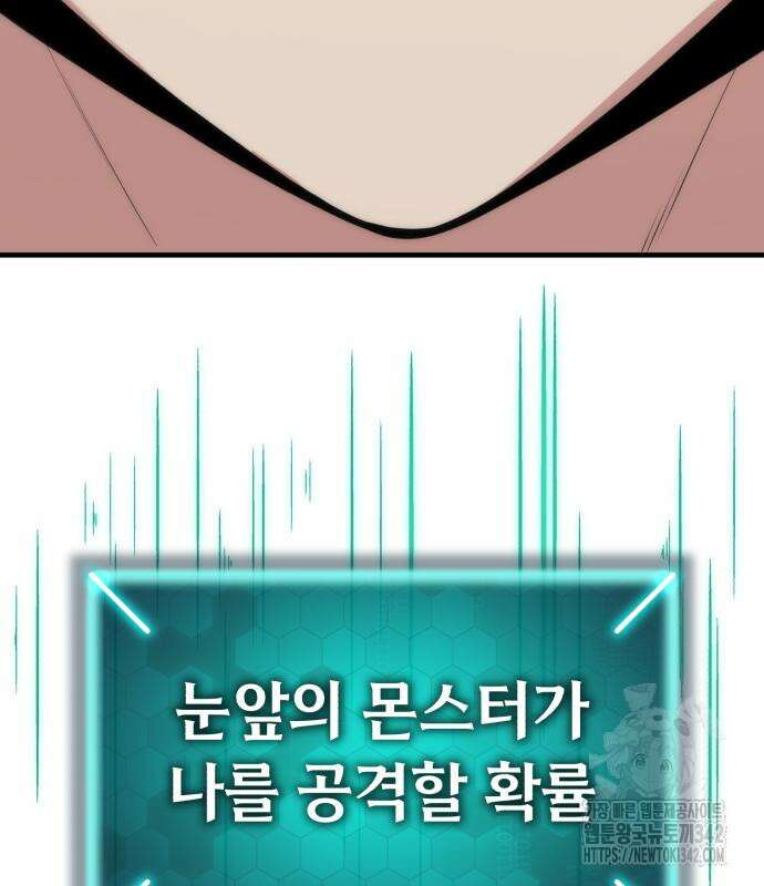 파티에서 추방된 영웅이 너무 뛰어남 10화 16