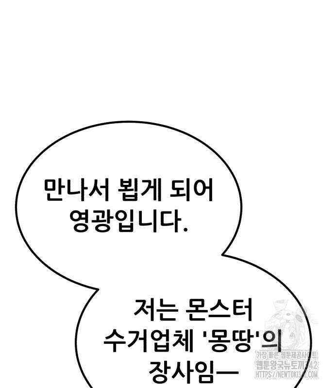 파티에서 추방된 영웅이 너무 뛰어남 10화 38