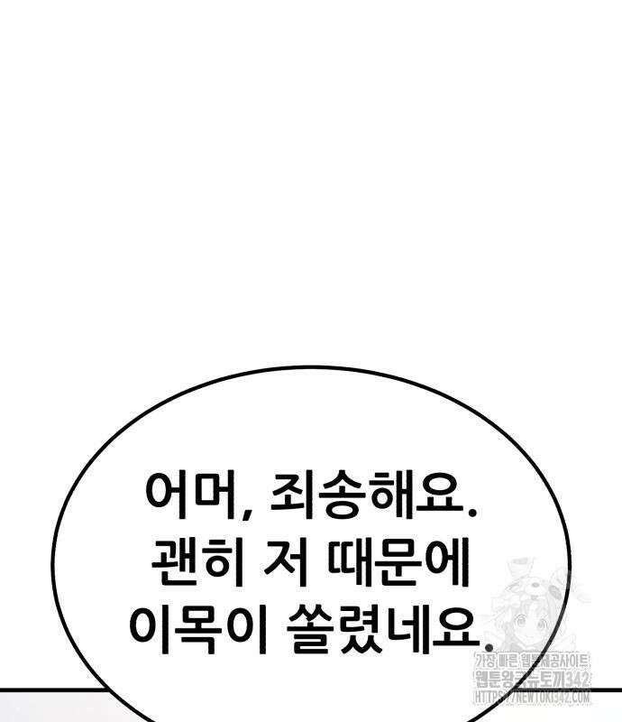 파티에서 추방된 영웅이 너무 뛰어남 10화 53