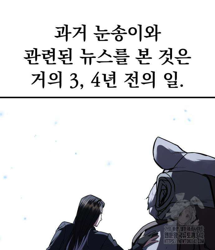 파티에서 추방된 영웅이 너무 뛰어남 10화 60