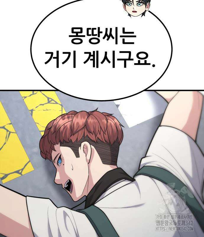파티에서 추방된 영웅이 너무 뛰어남 10화 68