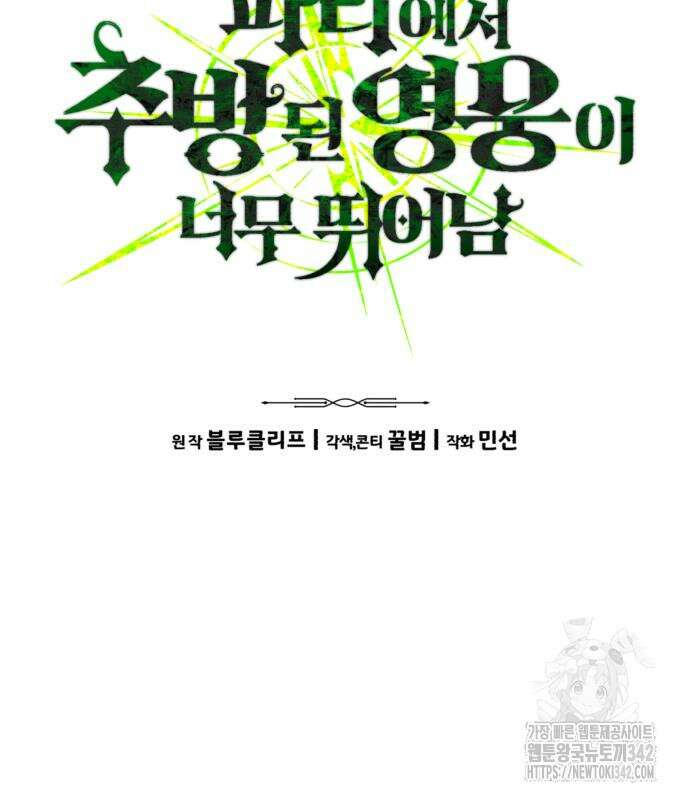 파티에서 추방된 영웅이 너무 뛰어남 10화 71