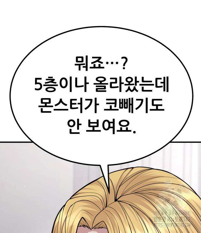 파티에서 추방된 영웅이 너무 뛰어남 10화 78