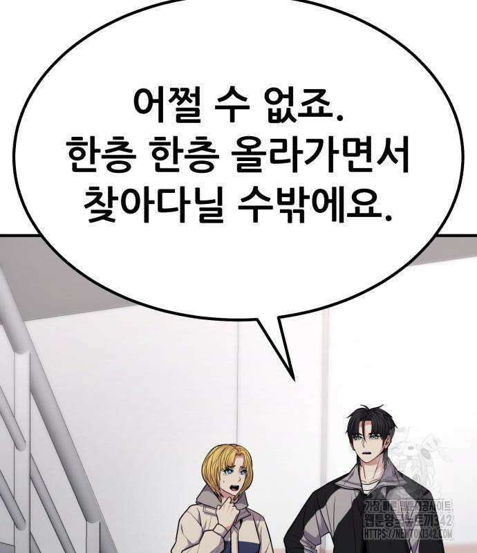 파티에서 추방된 영웅이 너무 뛰어남 10화 82