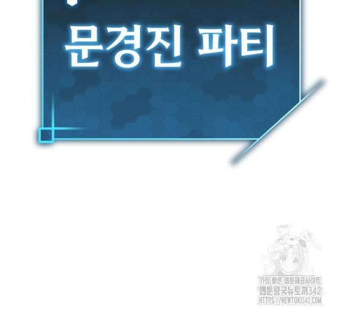 파티에서 추방된 영웅이 너무 뛰어남 10화 93
