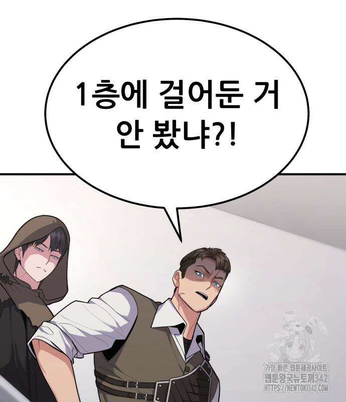 파티에서 추방된 영웅이 너무 뛰어남 10화 94