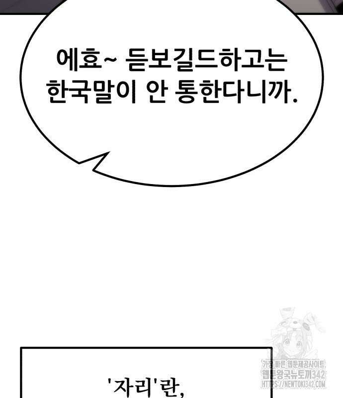 파티에서 추방된 영웅이 너무 뛰어남 10화 99