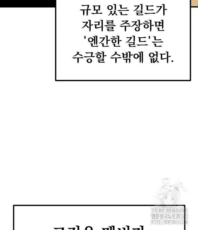 파티에서 추방된 영웅이 너무 뛰어남 10화 102
