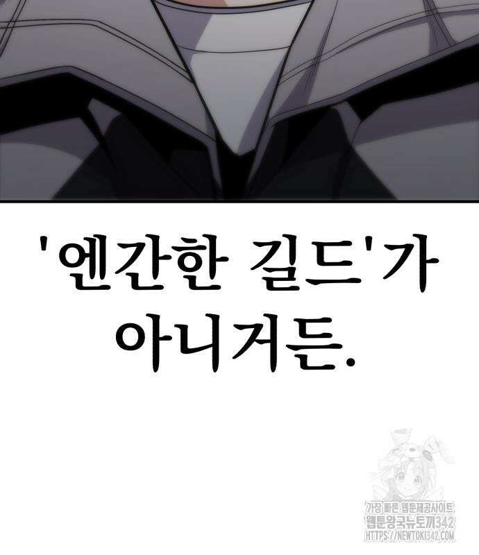 파티에서 추방된 영웅이 너무 뛰어남 10화 108