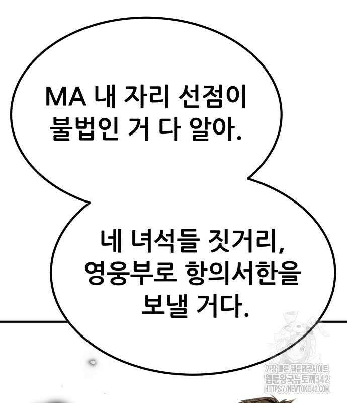 파티에서 추방된 영웅이 너무 뛰어남 10화 109