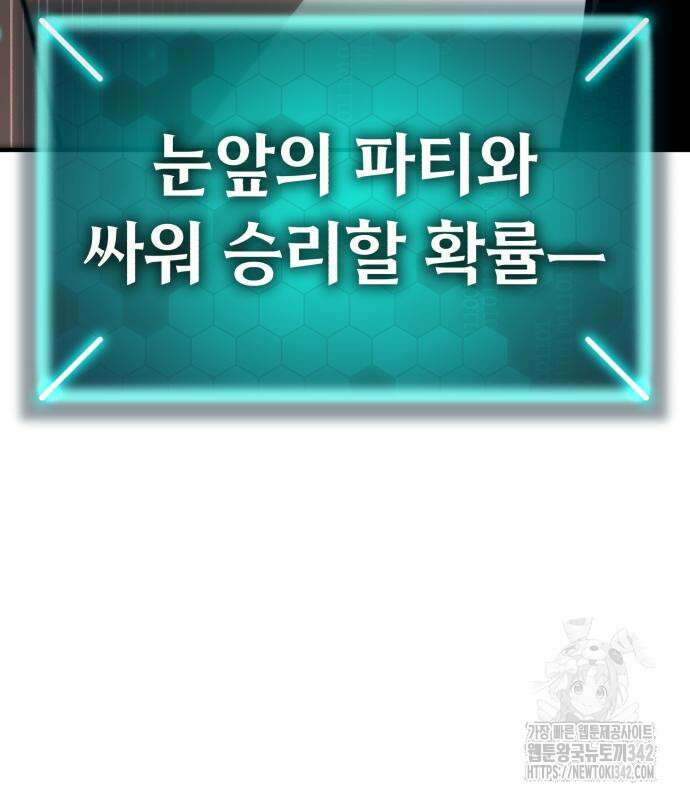 파티에서 추방된 영웅이 너무 뛰어남 10화 121