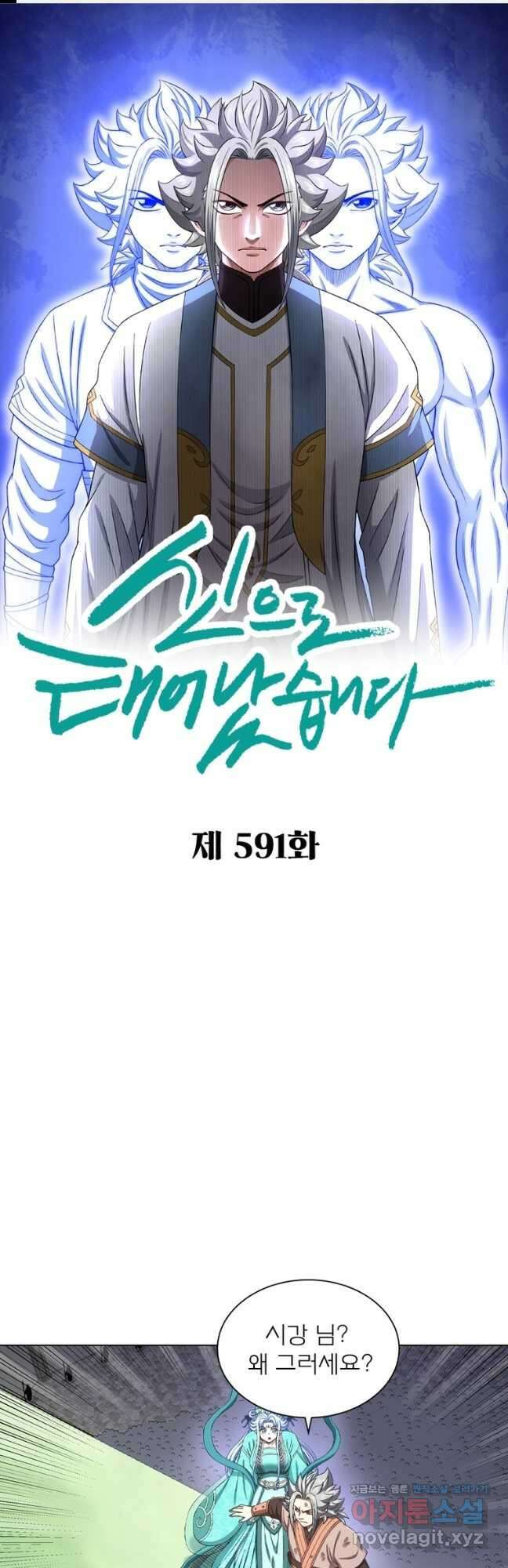 신으로 태어났습니다 591화 1